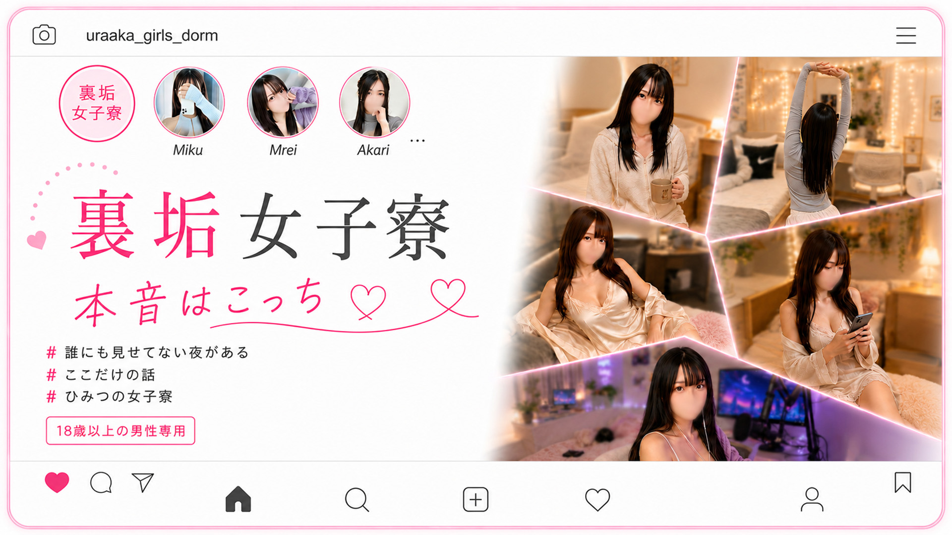 東京都池袋『裏垢女子寮』